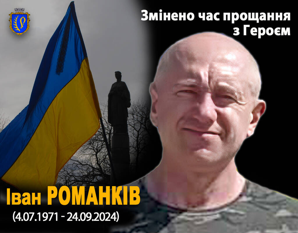 ЗМІНЕНО ЧАС ЗУСТРІЧІ ГЕРОЯ!