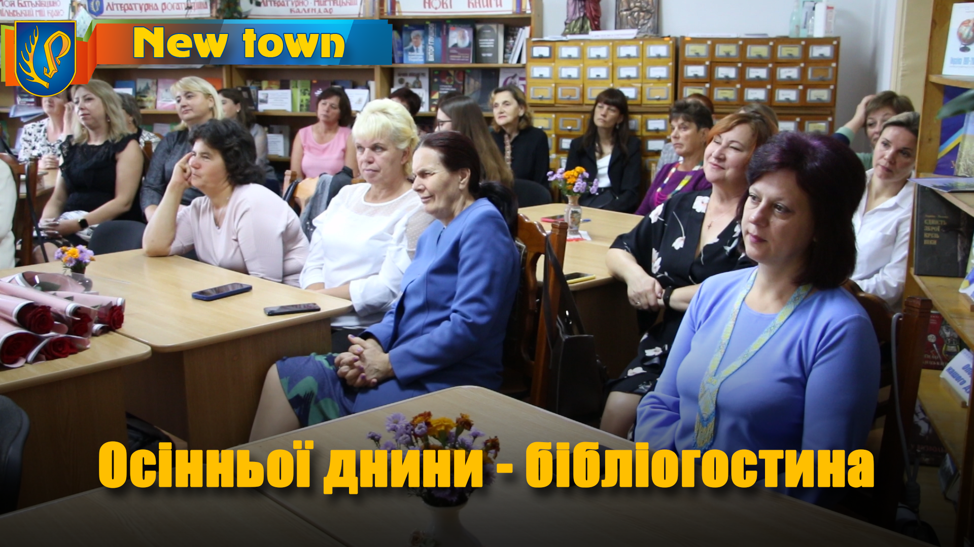 Осінньої днини - бібліогостина