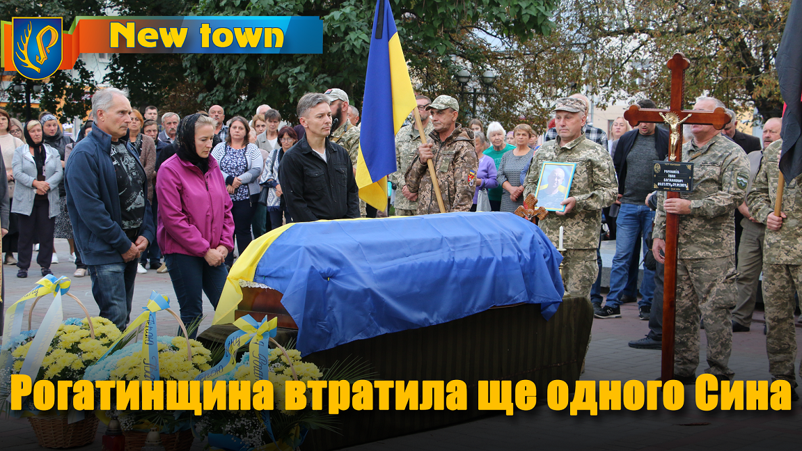 Рогатинщина втратила ще одного Сина