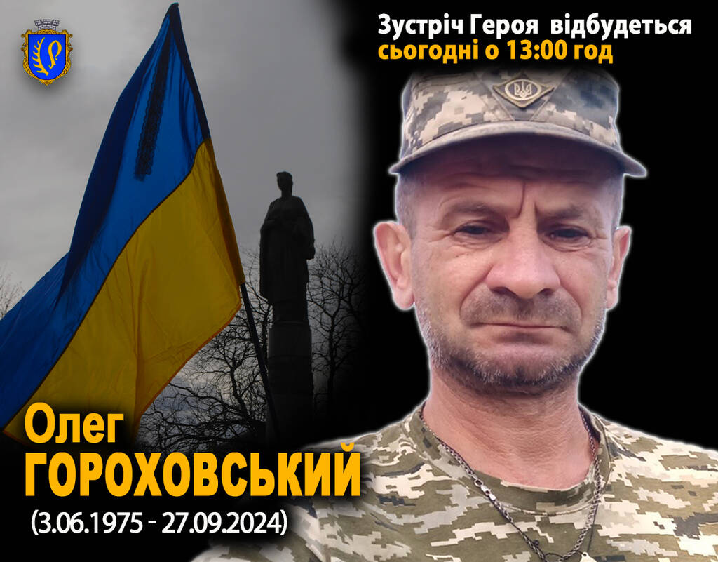 Сьогодні  наша громада віддасть останню шану воїну 