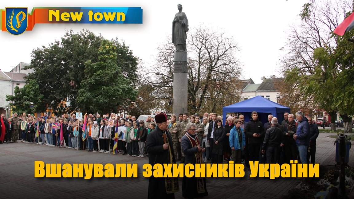Вшанували захисників України