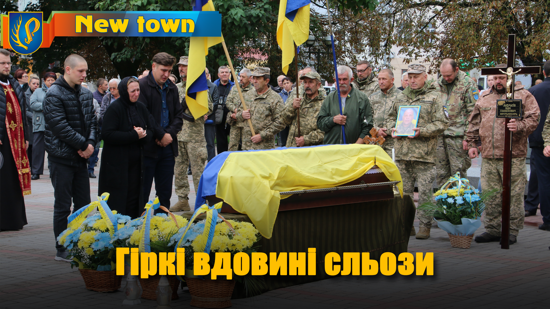 Гіркі вдовині сльози