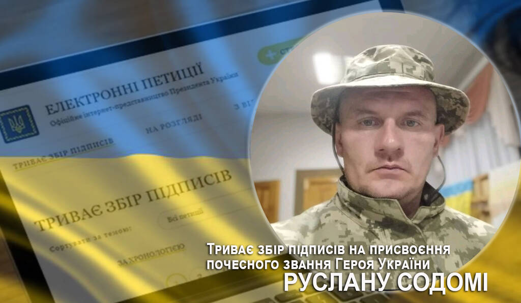 Син загиблого воїна Руслана Содоми з села Залужжя просить підписати петицію про надання батькові звання Героя України