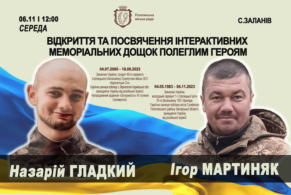 Відбудеться відкриття  меморіальних дощок двом полеглим Героям