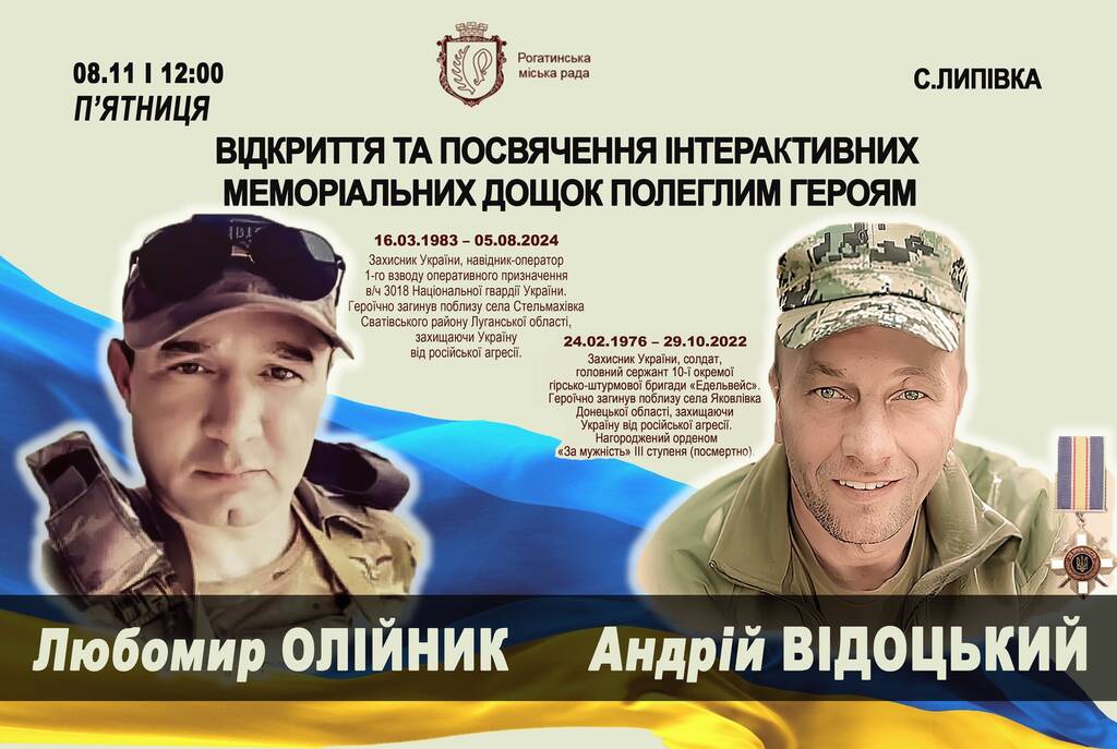 У с.Липівка освятять пам'ятники нашим Героям