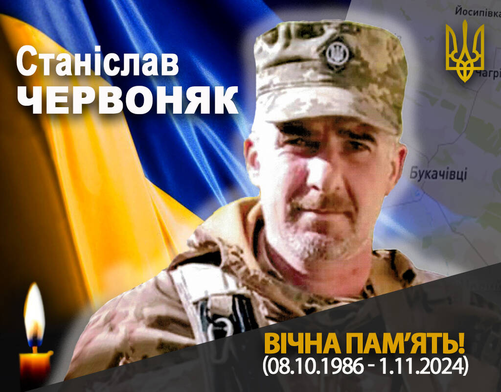 Завтра дві громади віддадуть шану воїну Станіславу Червоняку