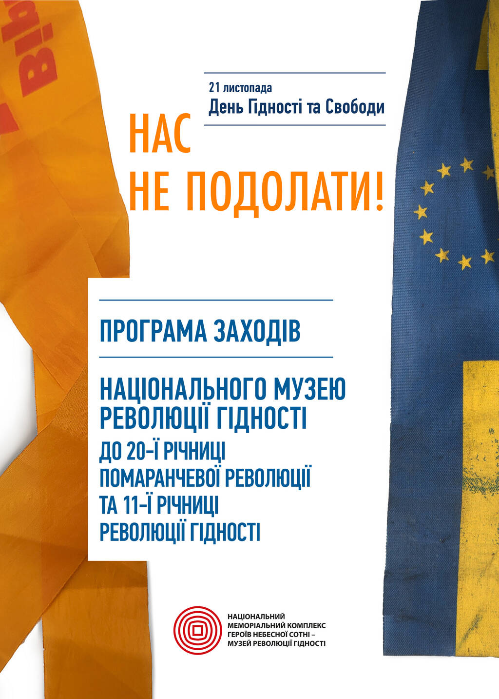 Відзначення Дня Гідності та Свободи 