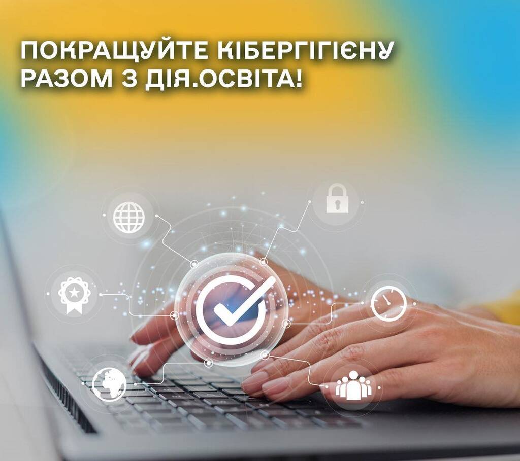 ТИЖДЕНЬ ЦИФРОВОЇ ГРАМОТНОСТІ