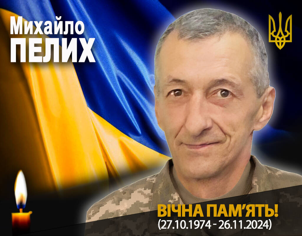 Відійшов у вічність наш захисник Михайло Пелих