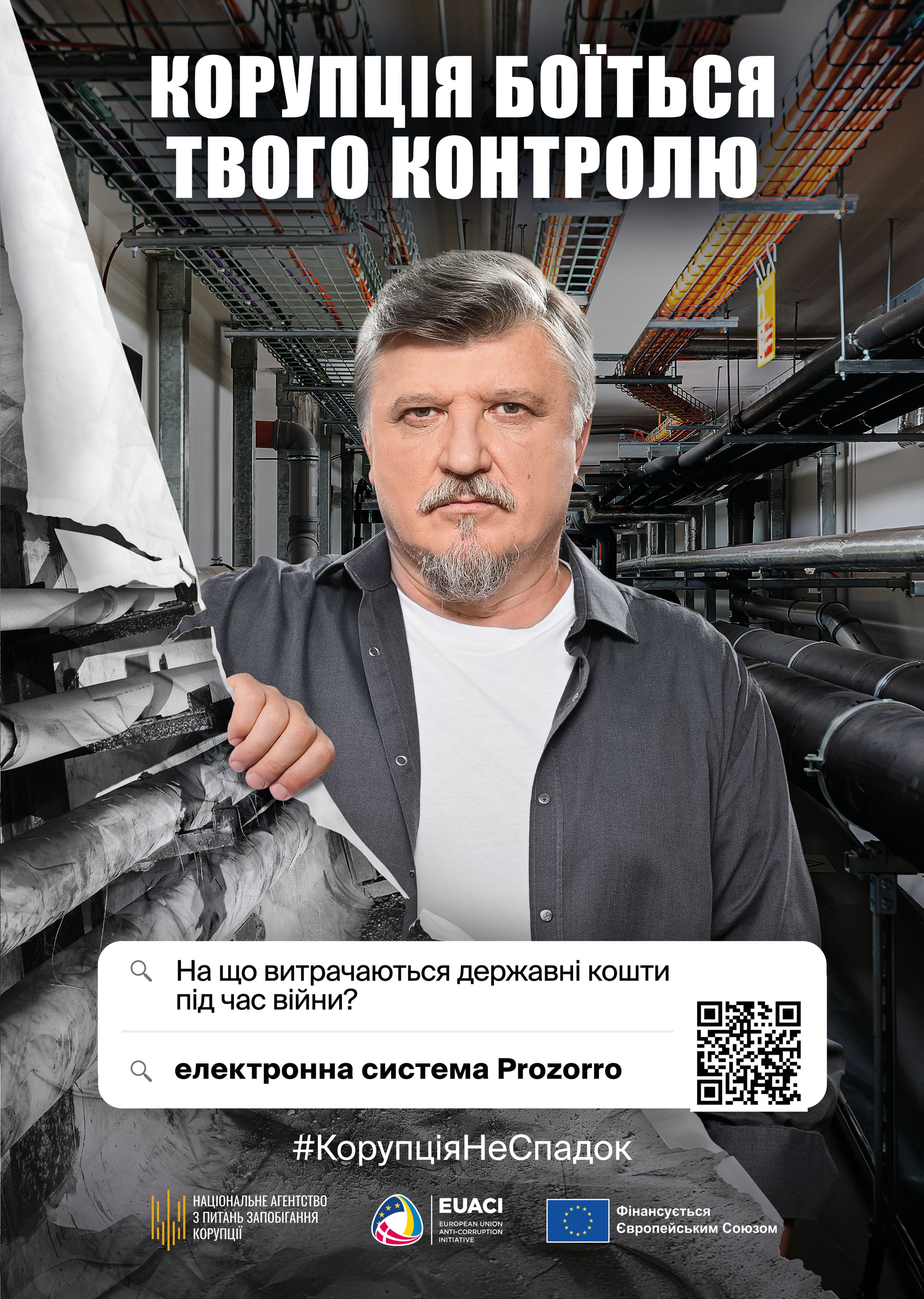 Громадський контроль проти корупції: НАЗК з партнерами почали нову інформаційну кампанію