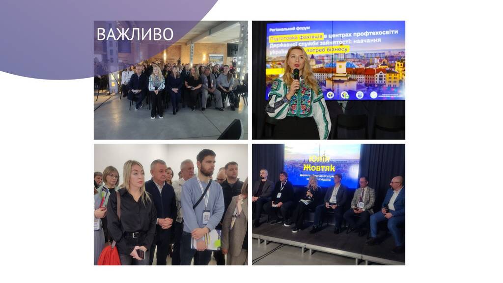 Бізнес-форум «Підготовка фахівців в центрах профтехосвіти ДСЗ: навчання українців для потреб бізнесу»