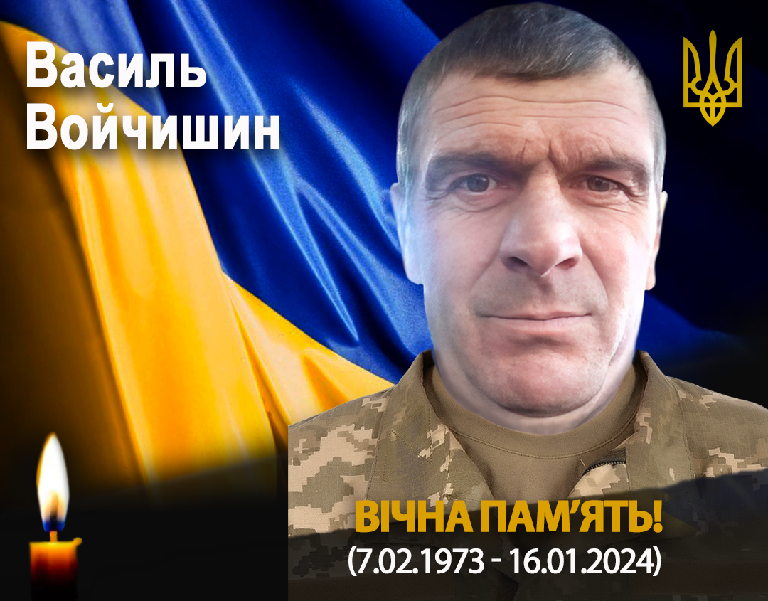 Захисник Василь Войчишин повертається додому 