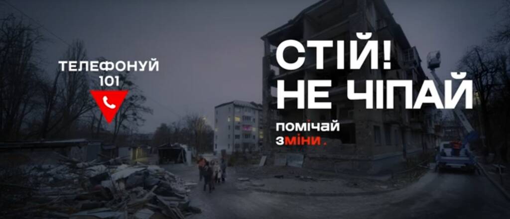  Небезпечні предмети: Помічай зміни на знайомих вулицях