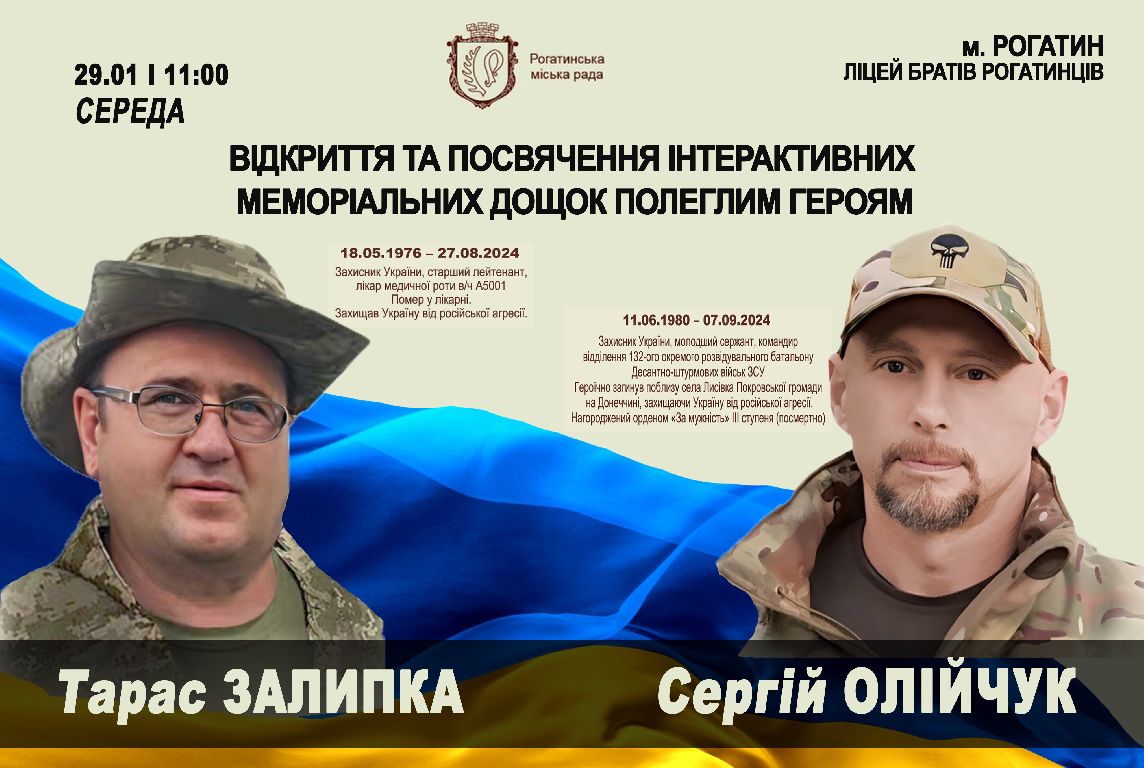 У Рогатині  освятять ще дві  пам'ятні дошки нашим Героям