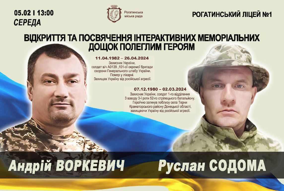 На Рогатинському ліцеї №1 відкриють пам'ятні дошки двом Героям-землякам