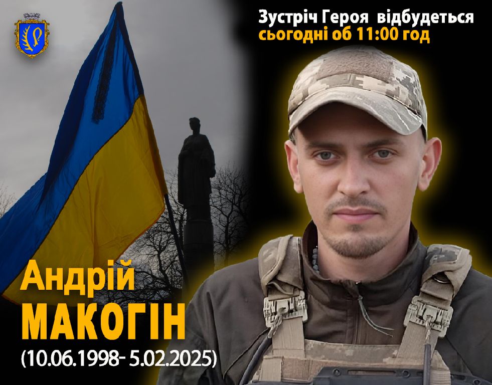 Сьогодні зустрінемо Героя…