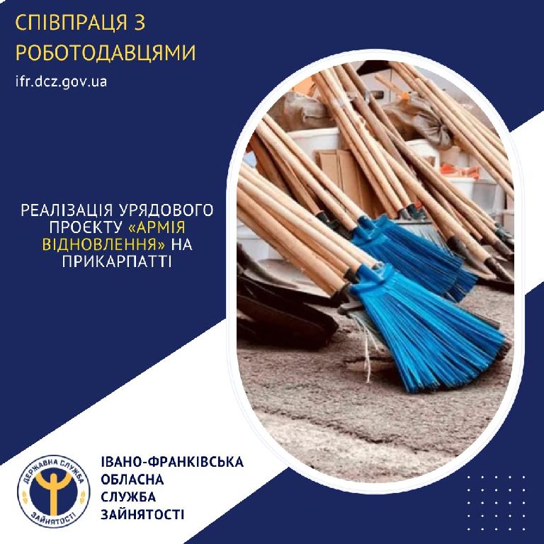 Реалізація урядового проєкту «Армія відновлення» на Прикарпатті