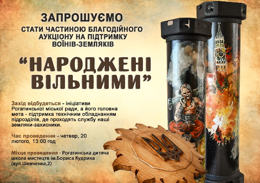 Запрошуємо на благодійний аукціон