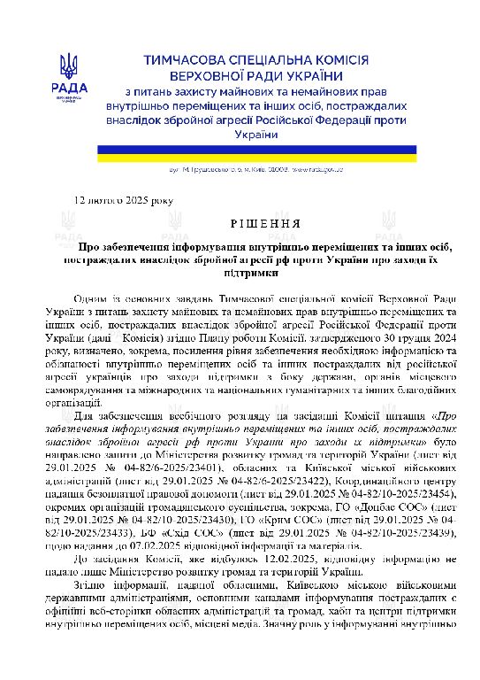   Про забезпечення інформування внутрішньо переміщених та інших осіб, постраждалих внаслідок збройної агресії рф проти України про заходи їх підтримки                                                                                                         