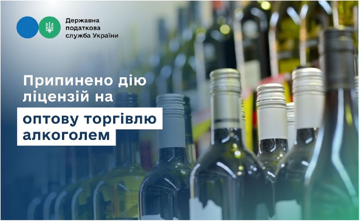 ДПС анулювала дві ліцензії на оптову торгівлю алкоголем ТОВ «Українська торгова дистрибуційна компанія», засновником якого є ГЛОБАЛ СПІРІТС АМГ ЄВРОПА ЛТД