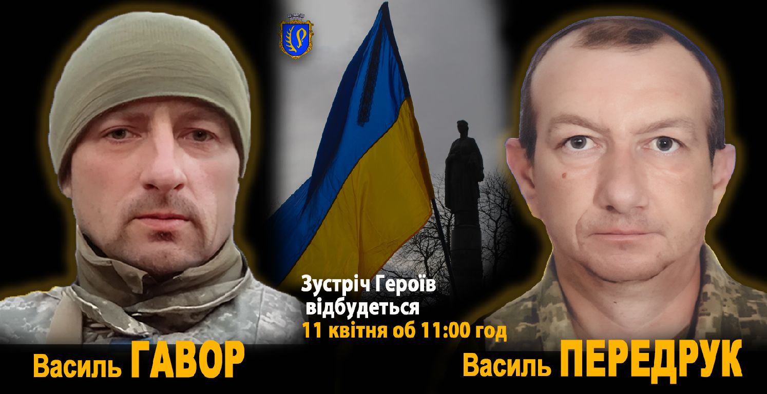 Завтра Рогатинська громада зустріне двох Героїв