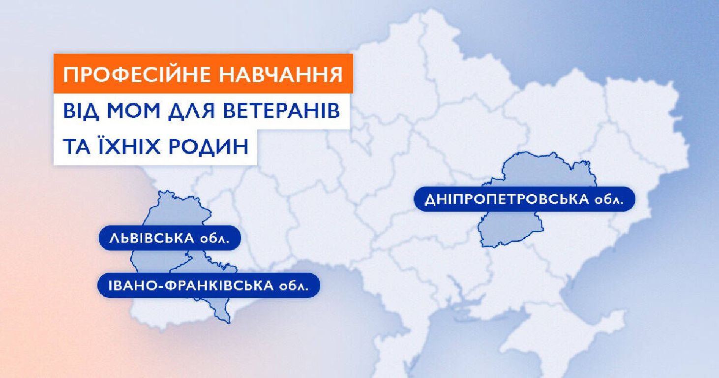 Професійне навчання для ветеранів та їхніх родин