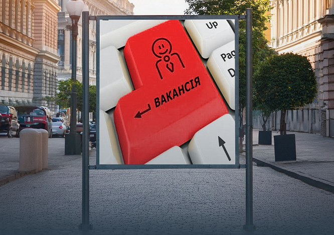  Контроль за рекламою вакансій: Держпродспоживслужба отримала нові повноваження