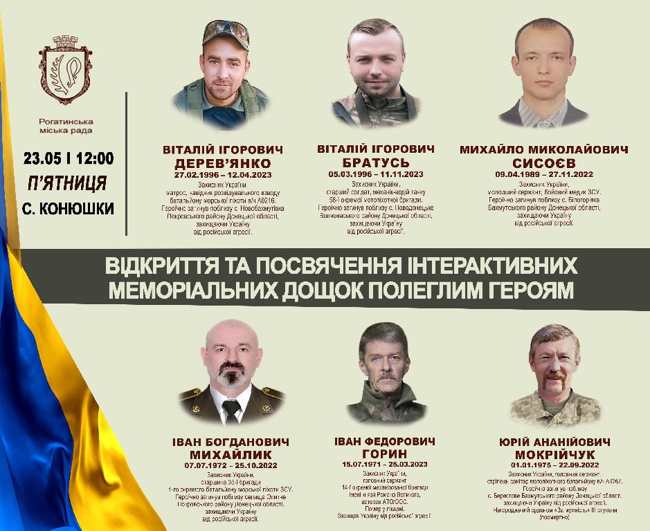 У Конюшках відкриють пам'ятні дошки  Героям-землякам