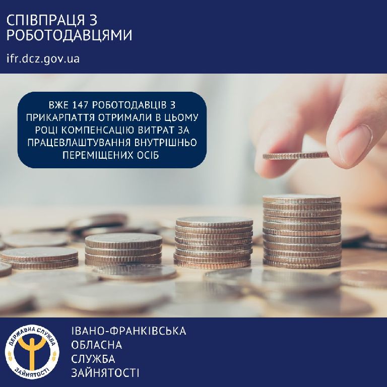  Вже 147 роботодавців з Прикарпаття отримали в цьому році компенсацію витрат за працевлаштування внутрішньо переміщених осіб 