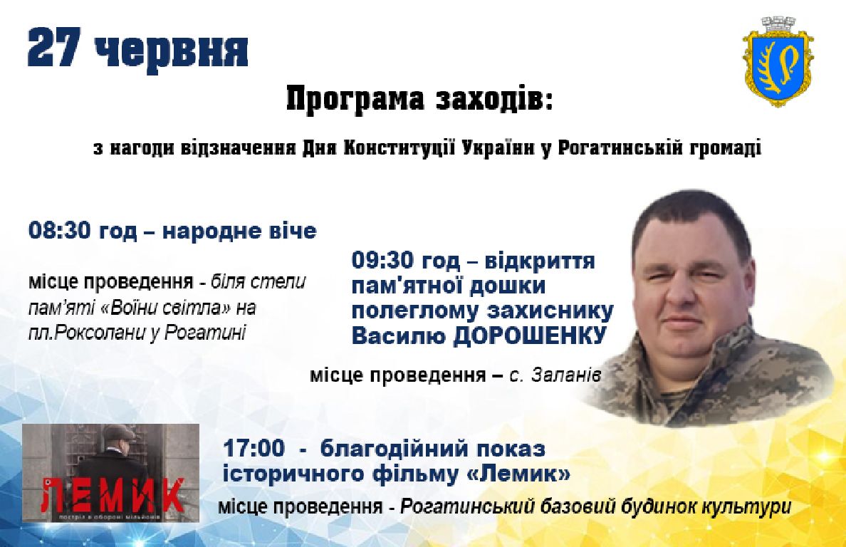 Програма заходів до Дня Конституції України 
