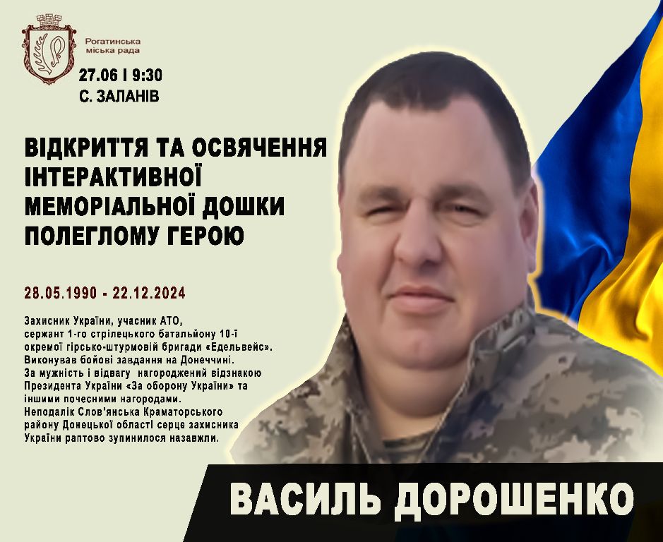 У селі Заланів відкриють пам'ятну дошку Герою-земляку