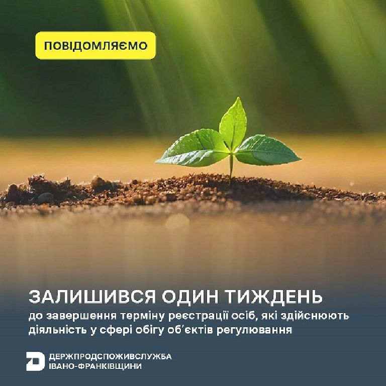 До завершення терміну реєстрації осіб, які здійснюють діяльність у сфері обігу об’єктів регулювання, залишився один тиждень